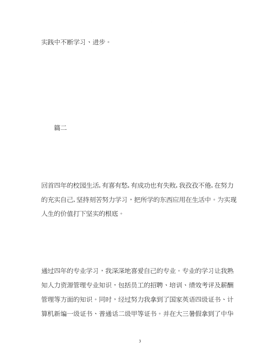 2023年行政管理专业求职面自我介绍.docx_第3页