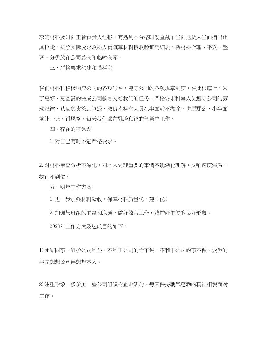 2023年仓库收发员工作自我总结.docx_第2页