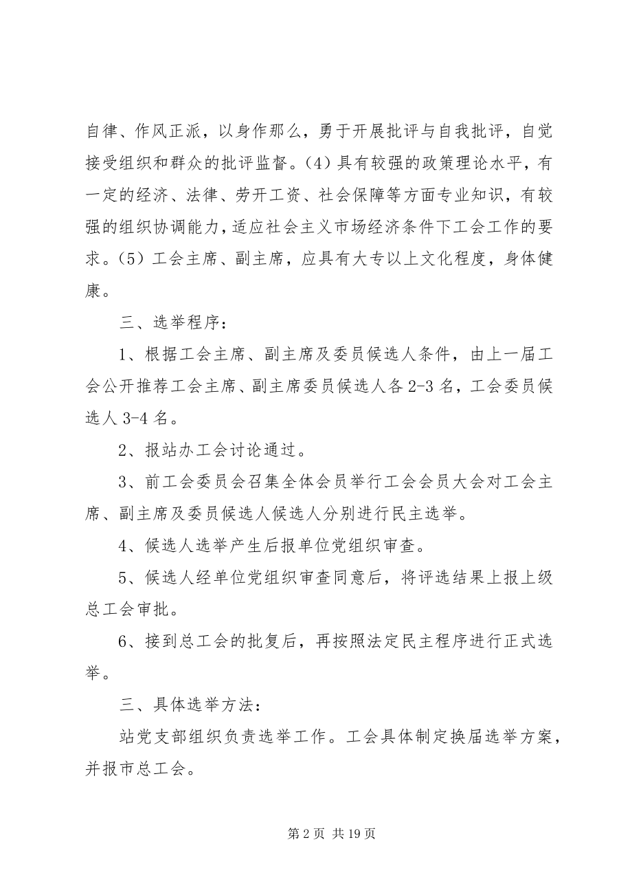 2023年市中心血站工会换届选举方案.docx_第2页