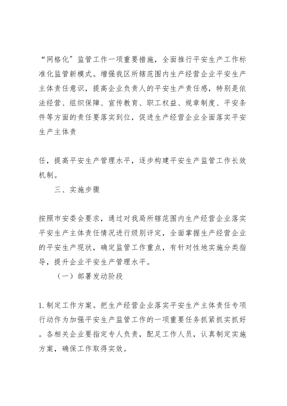 2023年学习讨论落实煤炭企业安全生产主体责任专项整治的实施方案 4.doc_第2页