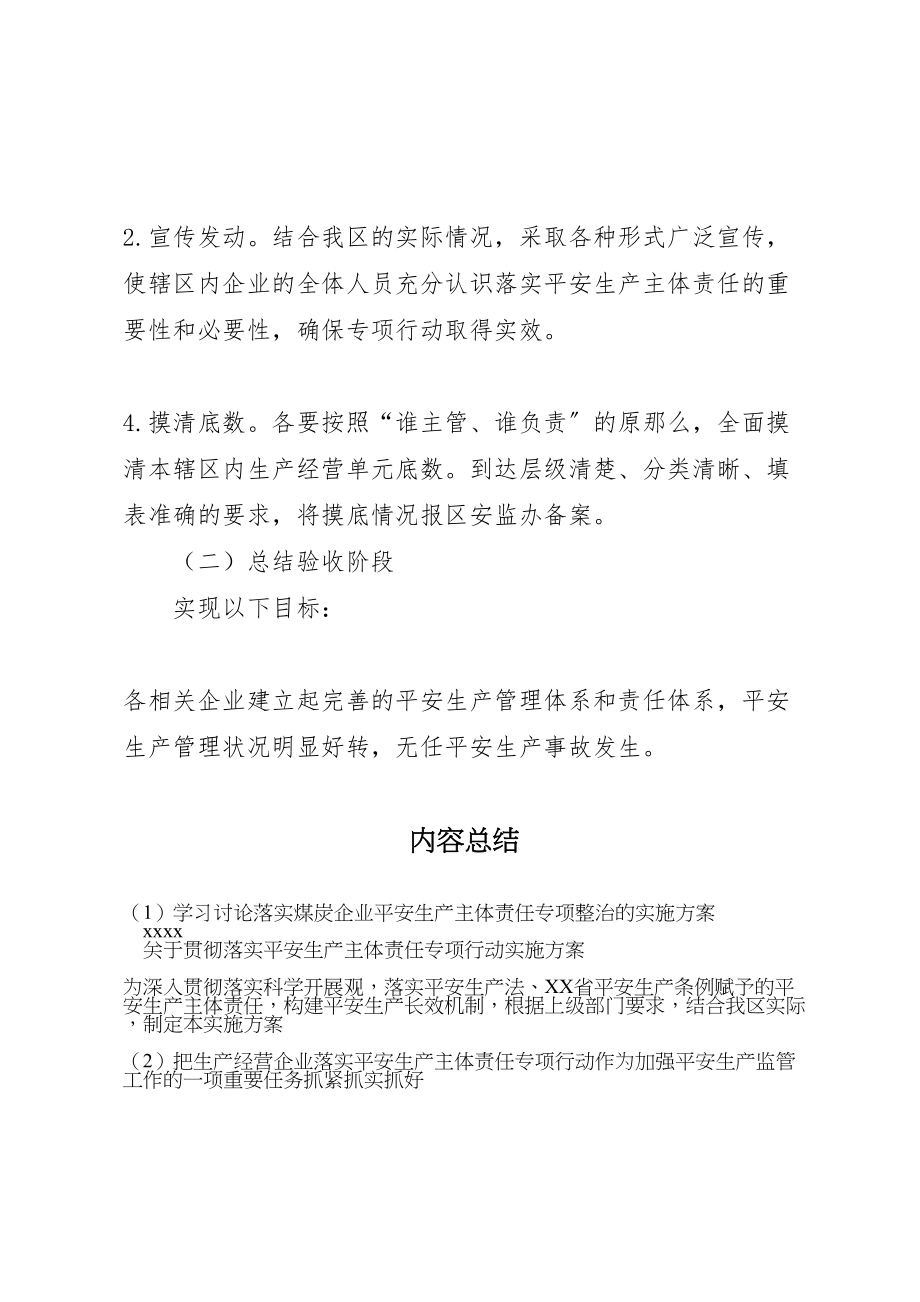 2023年学习讨论落实煤炭企业安全生产主体责任专项整治的实施方案 4.doc_第3页