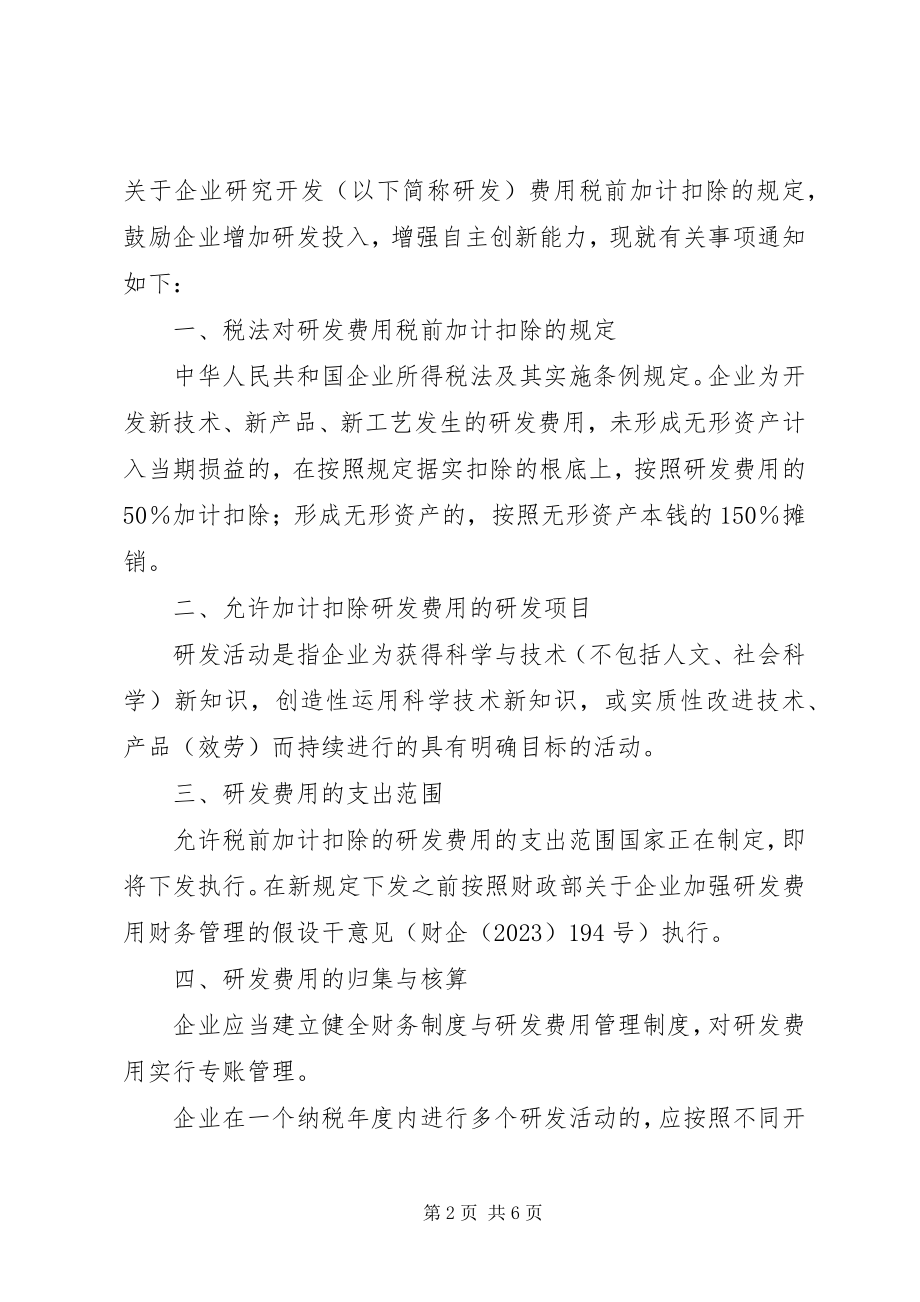 2023年XX省科学技术厅XX省财政厅XX省国税局XX省地税局关.docx_第2页