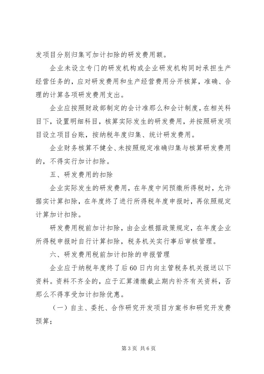 2023年XX省科学技术厅XX省财政厅XX省国税局XX省地税局关.docx_第3页