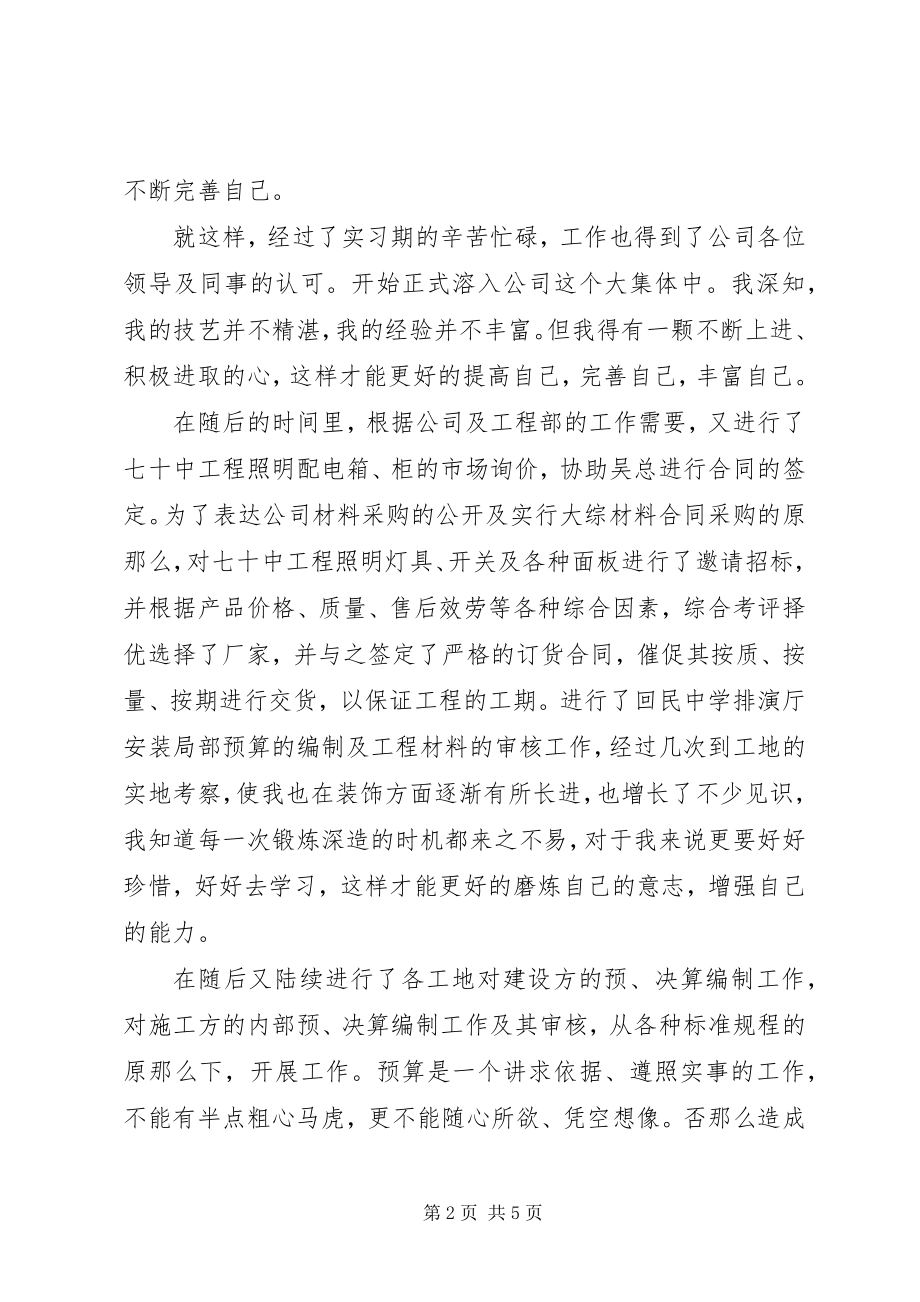 2023年建筑类经营人员工作总结.docx_第2页