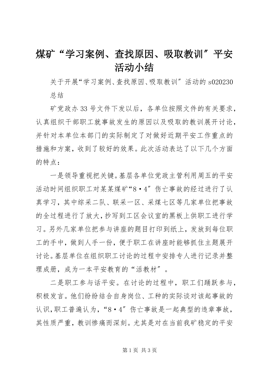 2023年煤矿“学习案例、查找原因、吸取教训”安全活动小结.docx_第1页