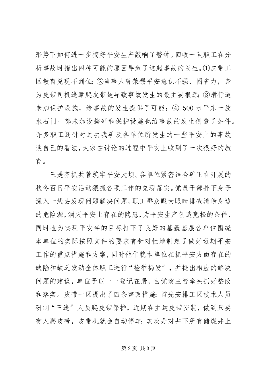 2023年煤矿“学习案例、查找原因、吸取教训”安全活动小结.docx_第2页