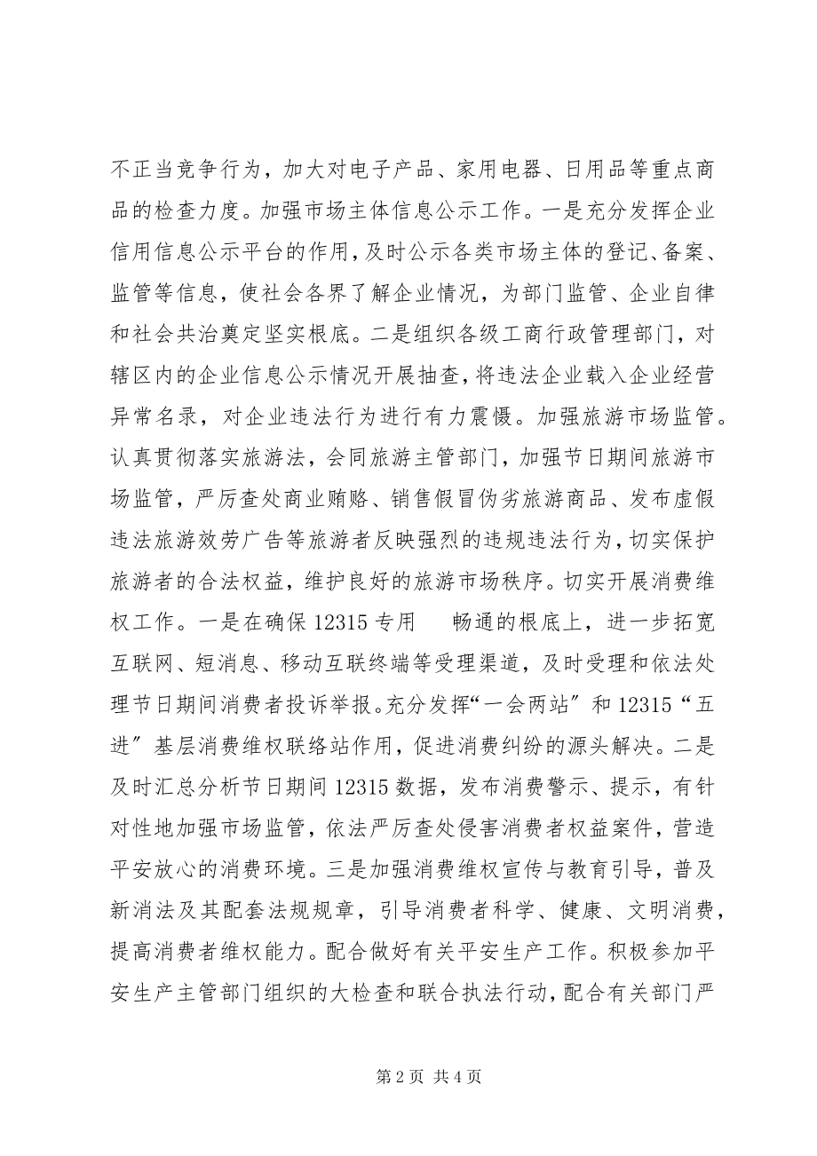 2023年十一期间市场监管工作简报.docx_第2页