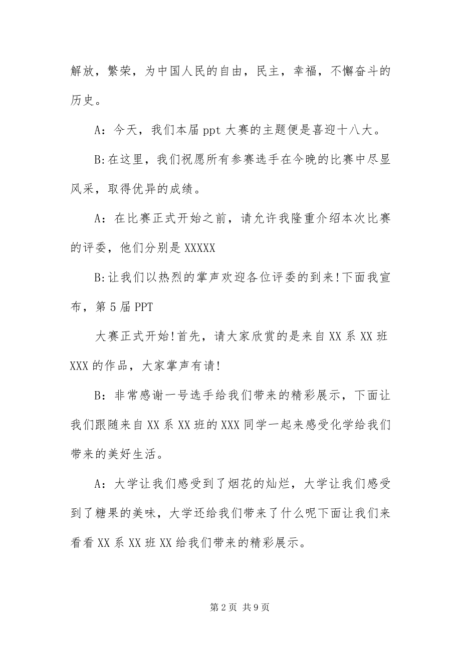 2023年ppt设计大赛主持词开场白.docx_第2页