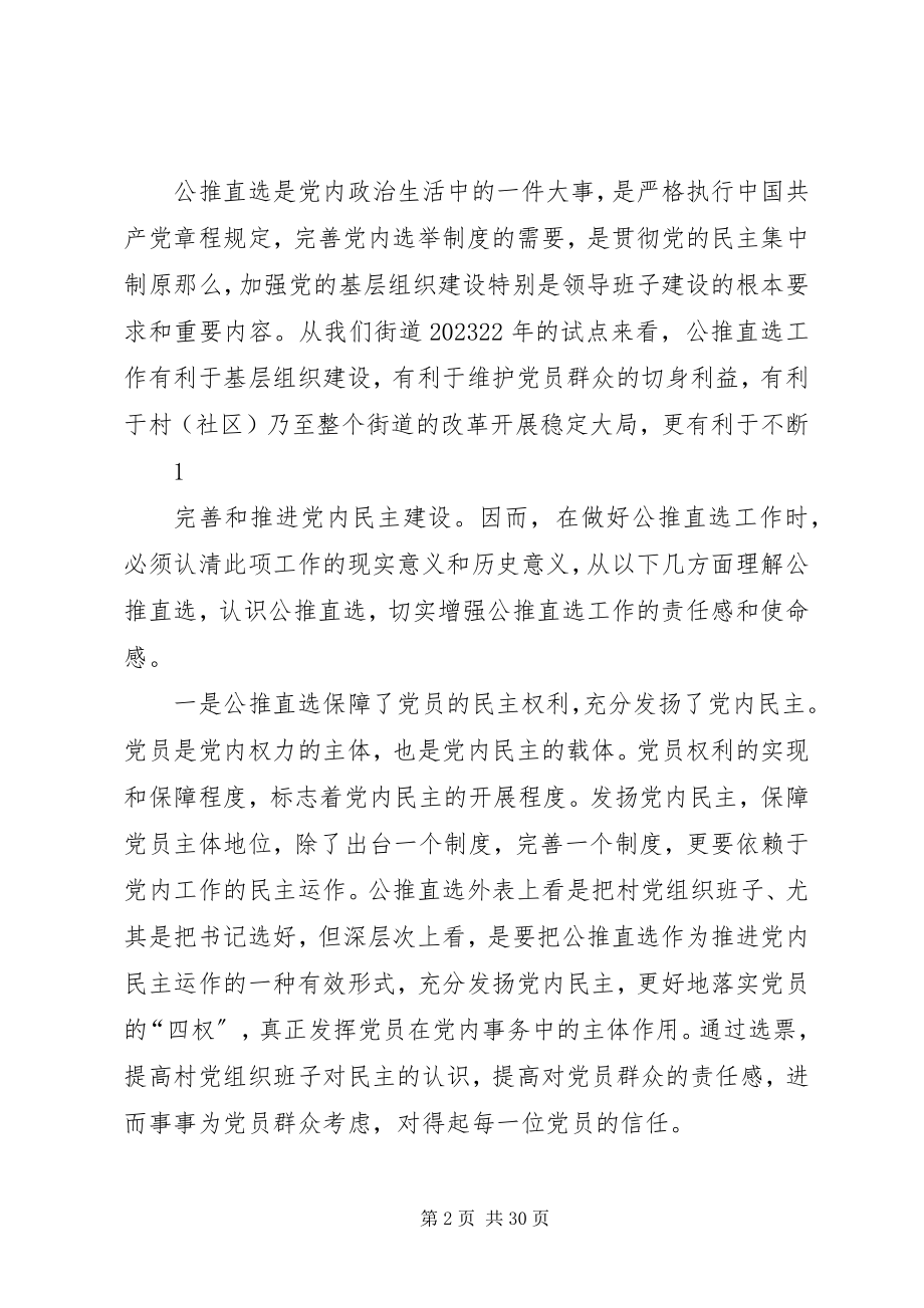 2023年在街道公推直选村党组织领导班子工作会议上的致辞.docx_第2页