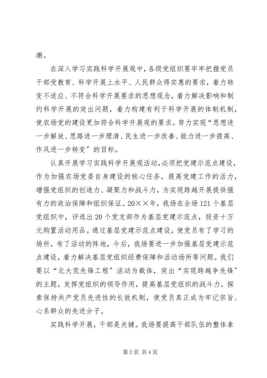 2023年书记在农场职工代表大会上的致辞.docx_第2页