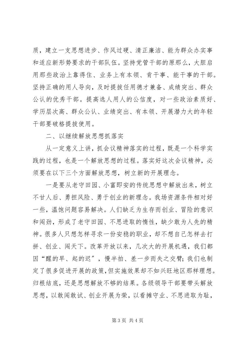 2023年书记在农场职工代表大会上的致辞.docx_第3页