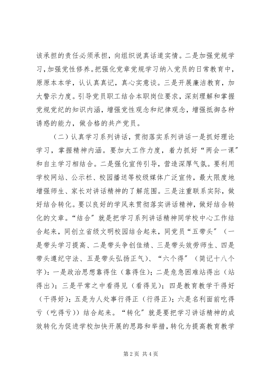 2023年学校“两学一做”学习教育实施方案.docx_第2页