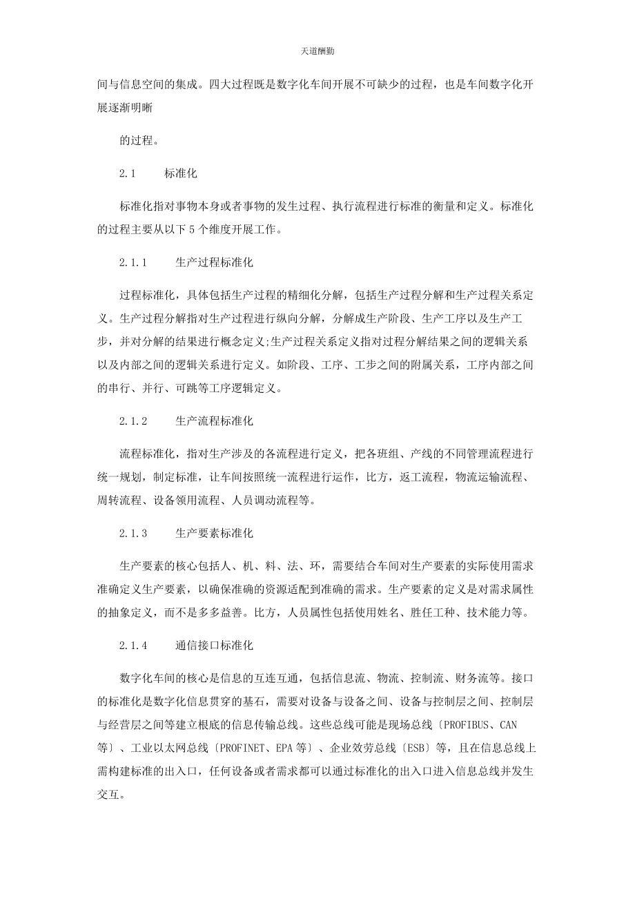 2023年车间数字化实现过程探讨.docx_第2页