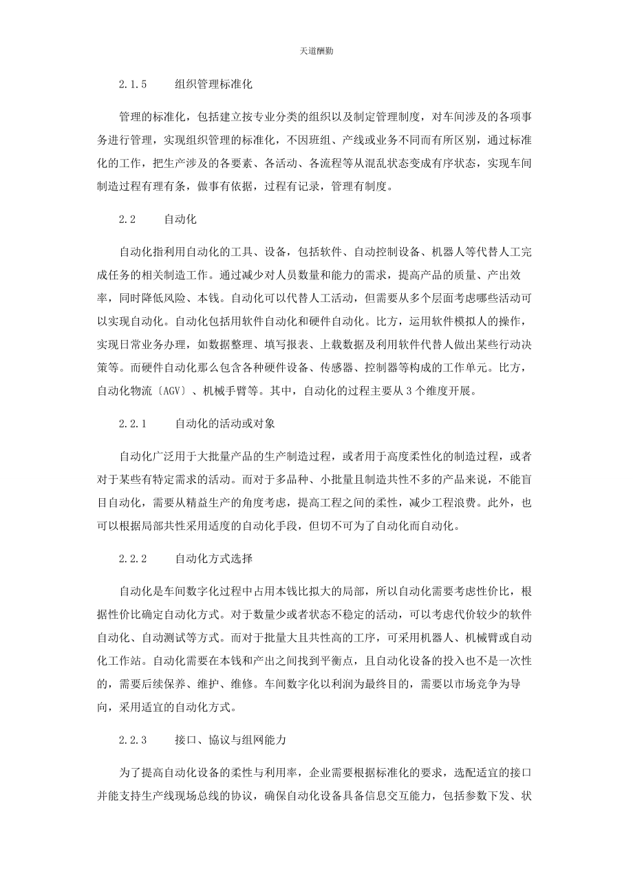 2023年车间数字化实现过程探讨.docx_第3页