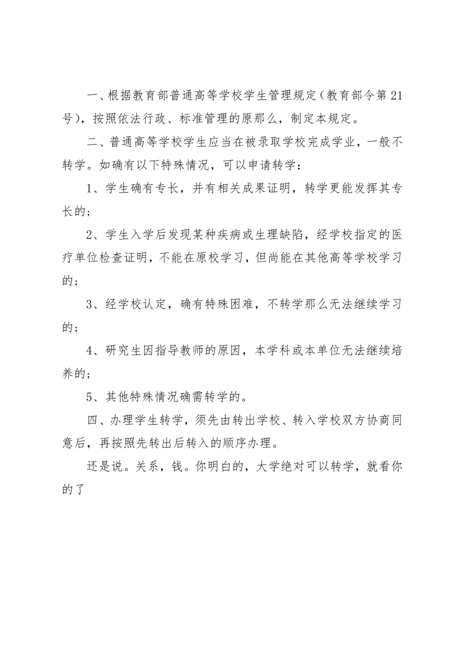 2023年大学转学申请书理由新编.docx_第2页