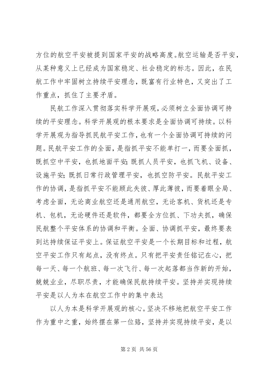 2023年论在民航工作中树立持续安全理念.docx_第2页