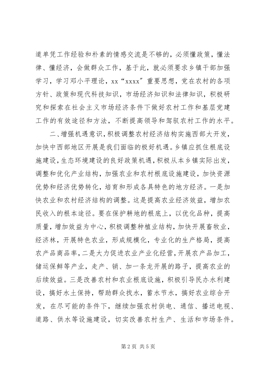 2023年基层组织建设的关键是乡镇党委建设.docx_第2页