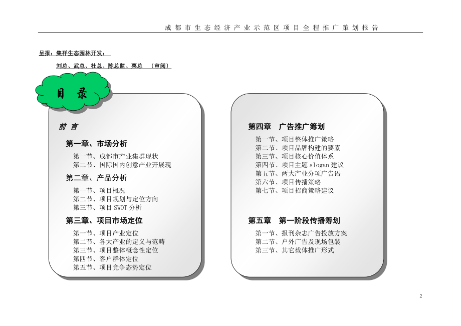 2023年唐艳彬—成都市EOD生态经济产业示范区.doc_第2页