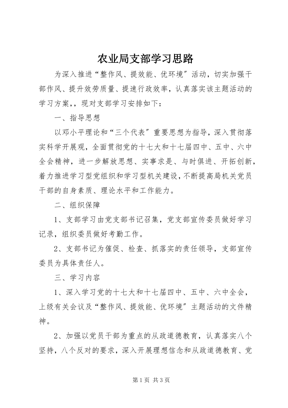 2023年农业局支部学习思路.docx_第1页