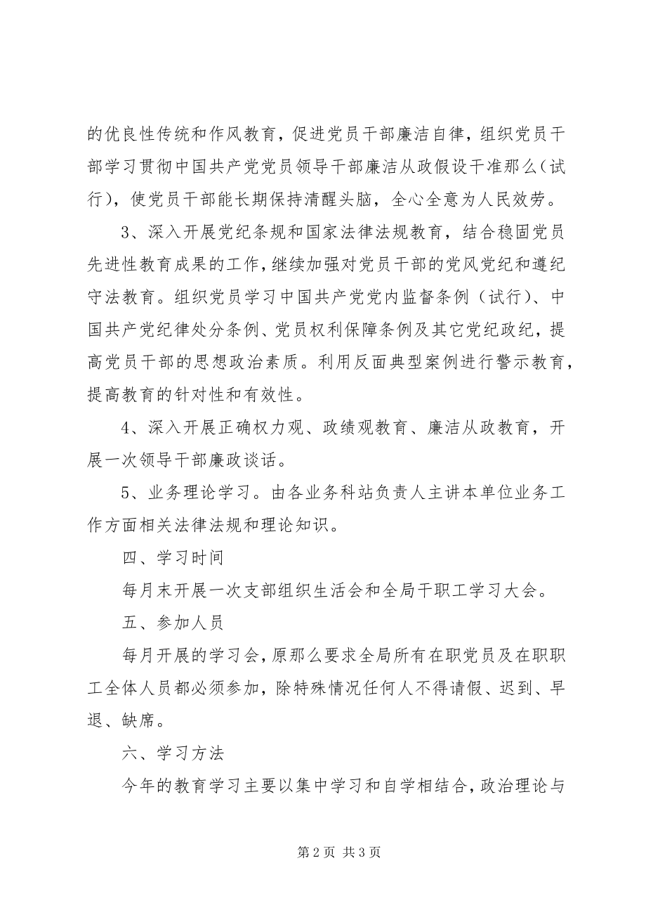 2023年农业局支部学习思路.docx_第2页