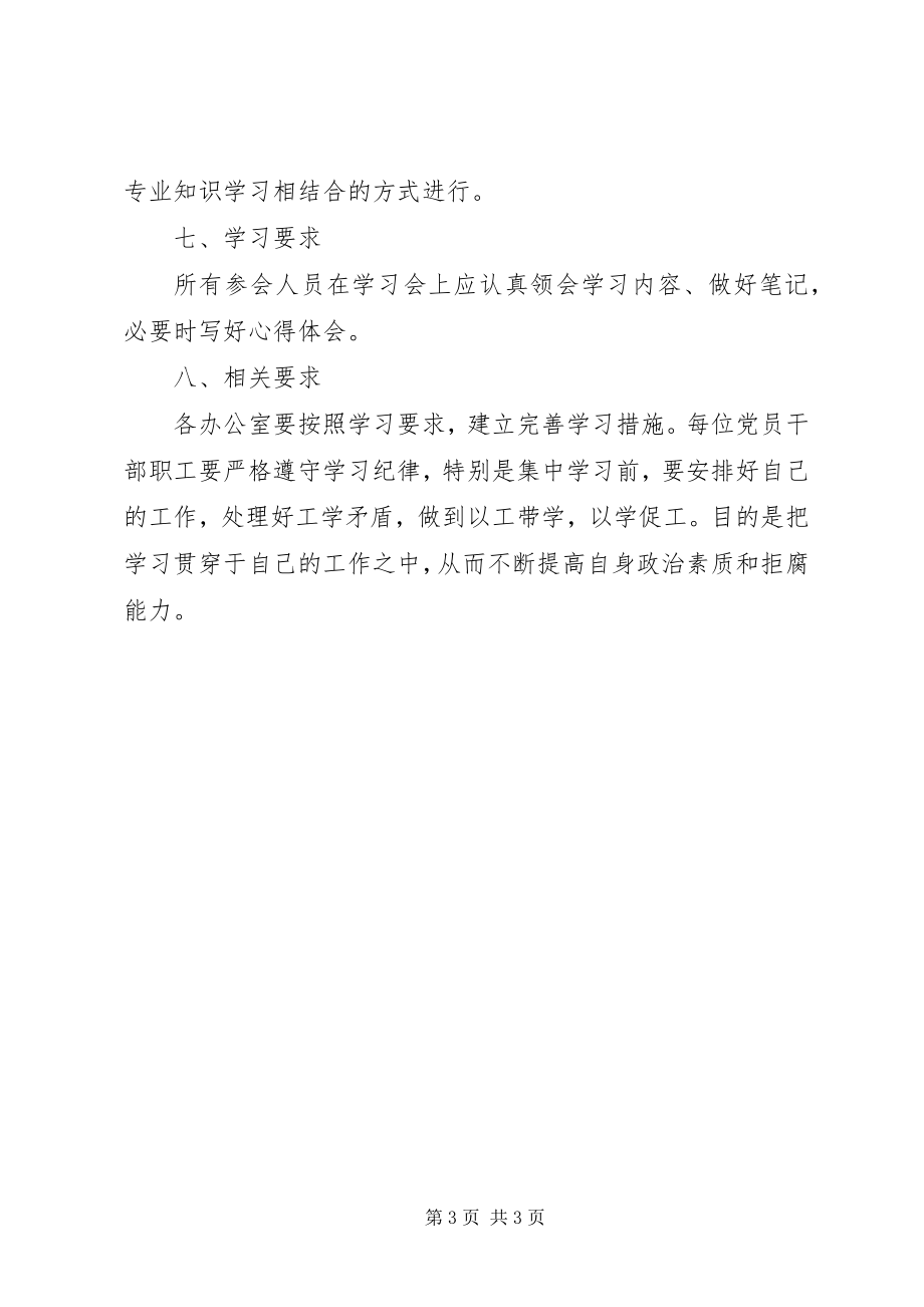 2023年农业局支部学习思路.docx_第3页