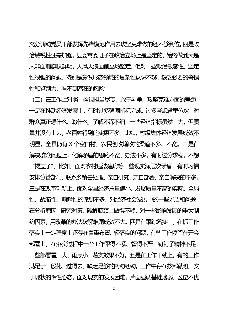 政法教育整顿班子民主生活会对照检查材料.doc_第2页