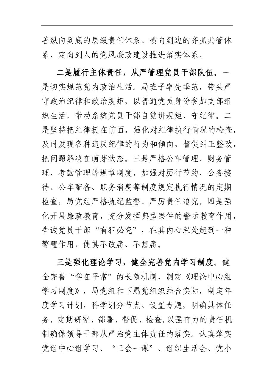 在全区落实全面从严治党主体责任培训会上的表态发言.docx_第2页