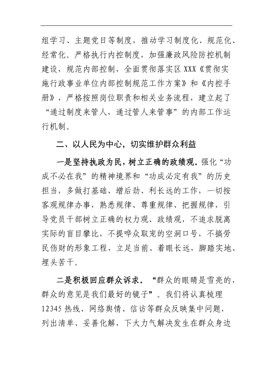 在全区落实全面从严治党主体责任培训会上的表态发言.docx_第3页