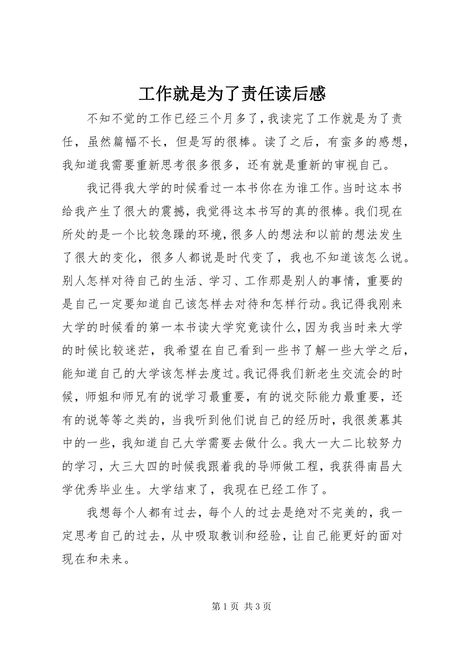 2023年工作就是为了责任读后感.docx_第1页