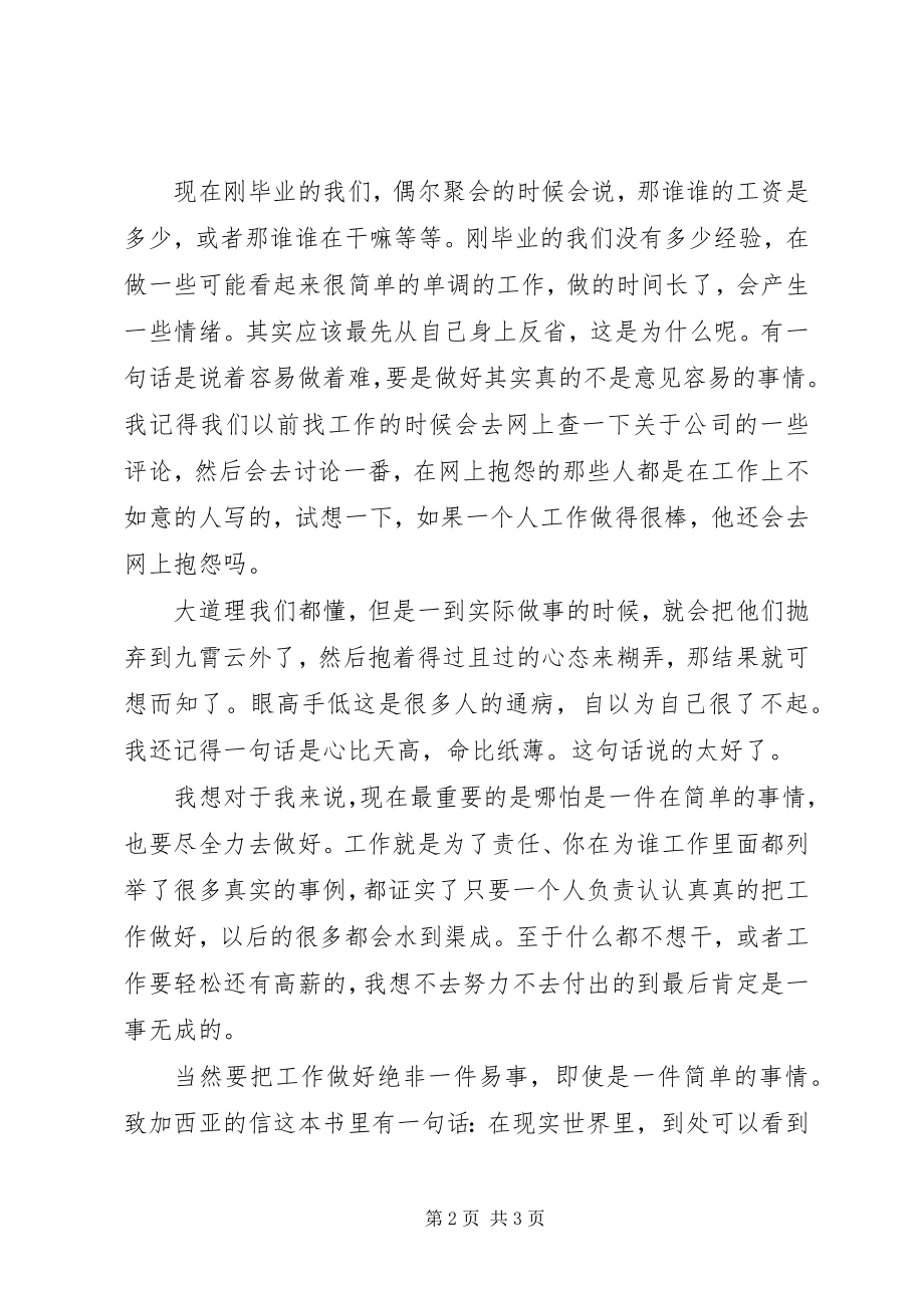 2023年工作就是为了责任读后感.docx_第2页