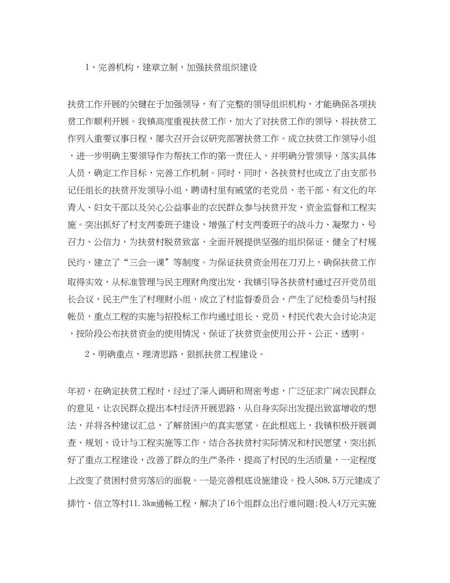 2023年扶贫办上半的工作总结.docx_第2页