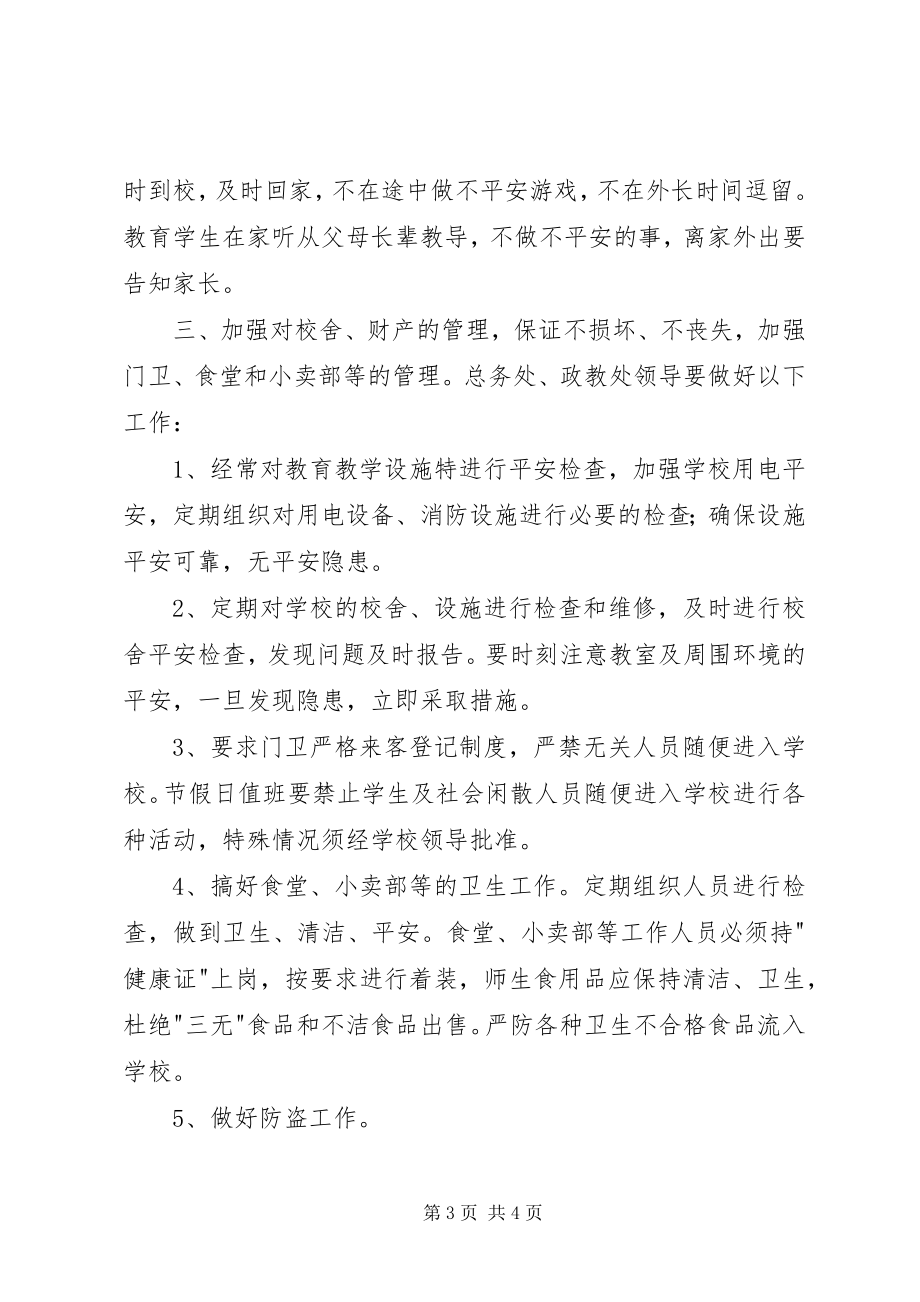 2023年学校中层领导安全管理目标责任书.docx_第3页