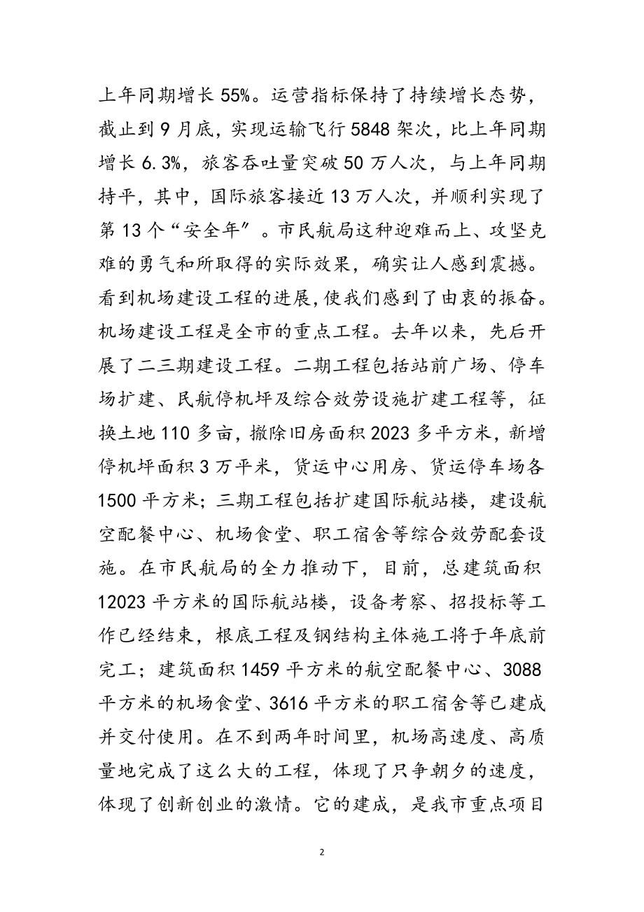 2023年领导在机场改建视察会讲话范文.doc_第2页