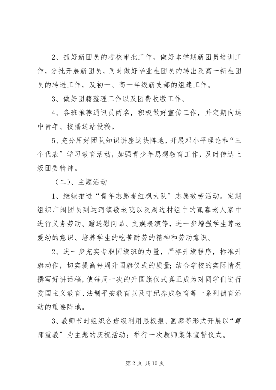 2023年学校秋团委工作计划.docx_第2页