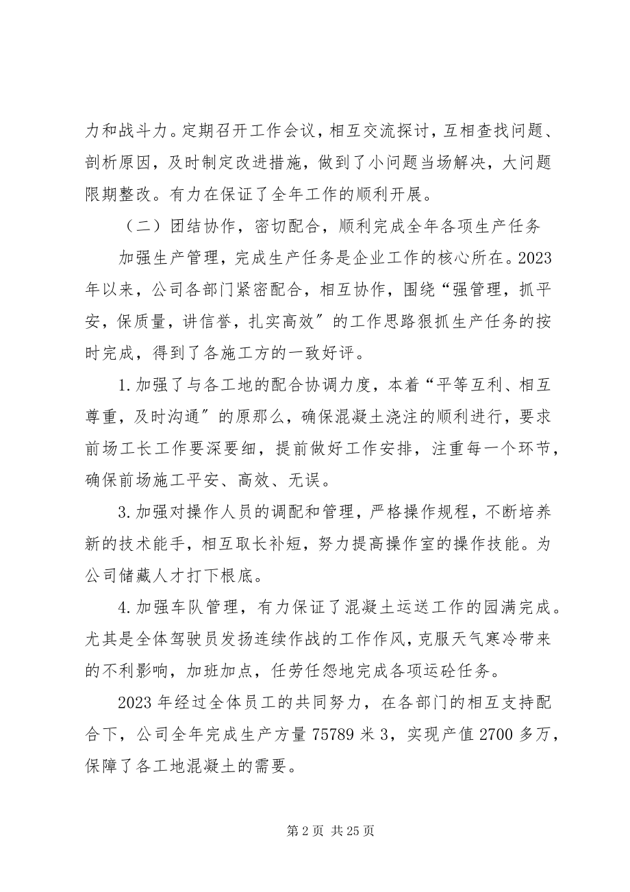 2023年企业上半年工作总结3.docx_第2页