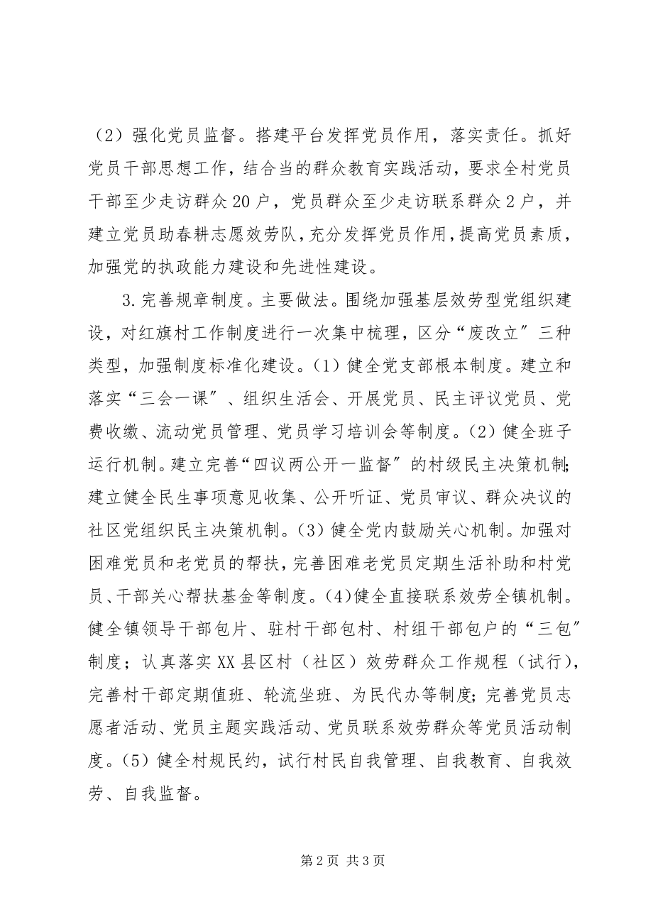 2023年后进村组织整顿工作总结.docx_第2页