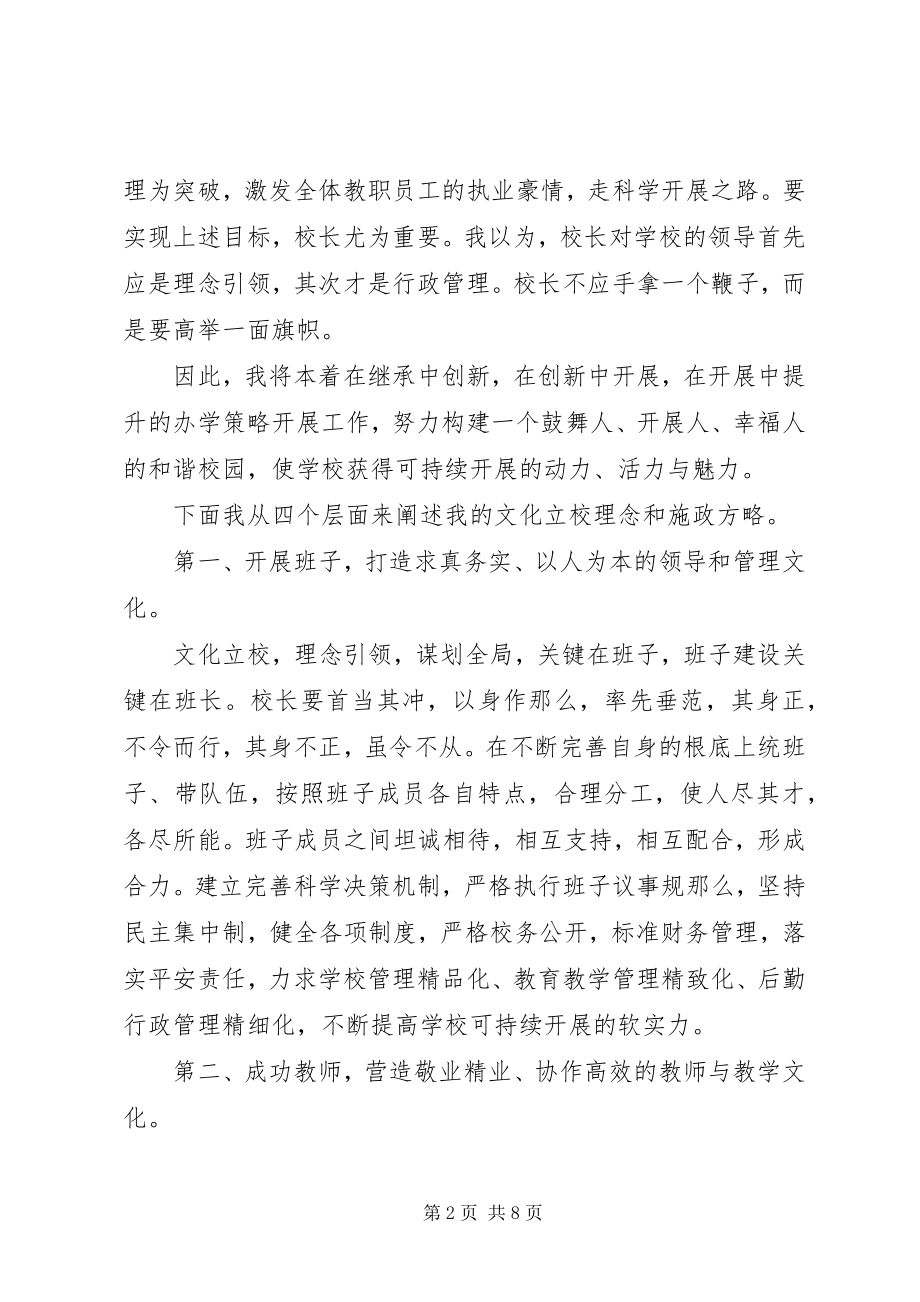 2023年校长竞职精彩演讲稿.docx_第2页