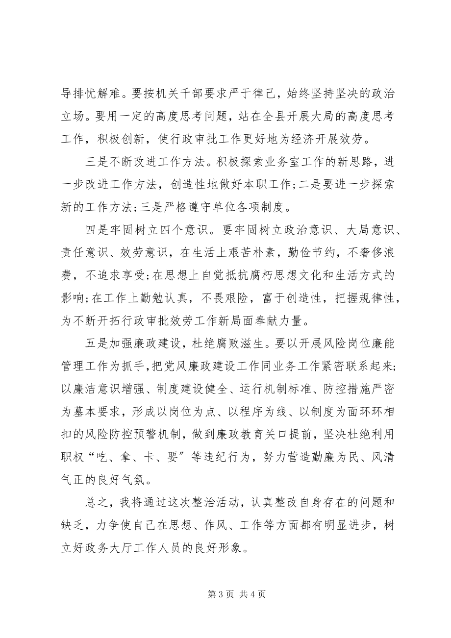 2023年整治“吃拿卡要”个人剖析材料.docx_第3页