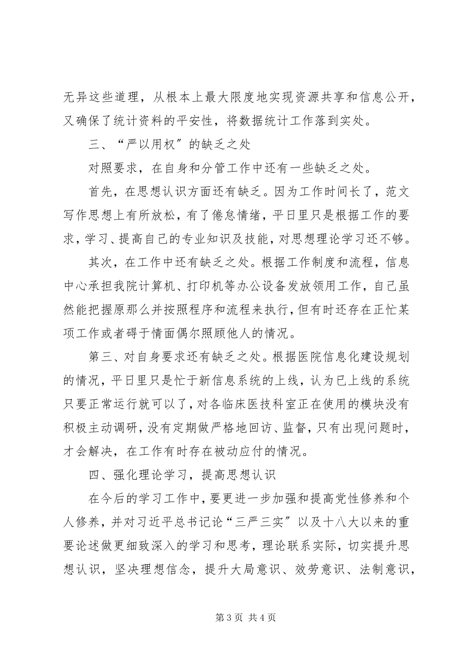 2023年干部“严以用权”专题剖析学习心得.docx_第3页