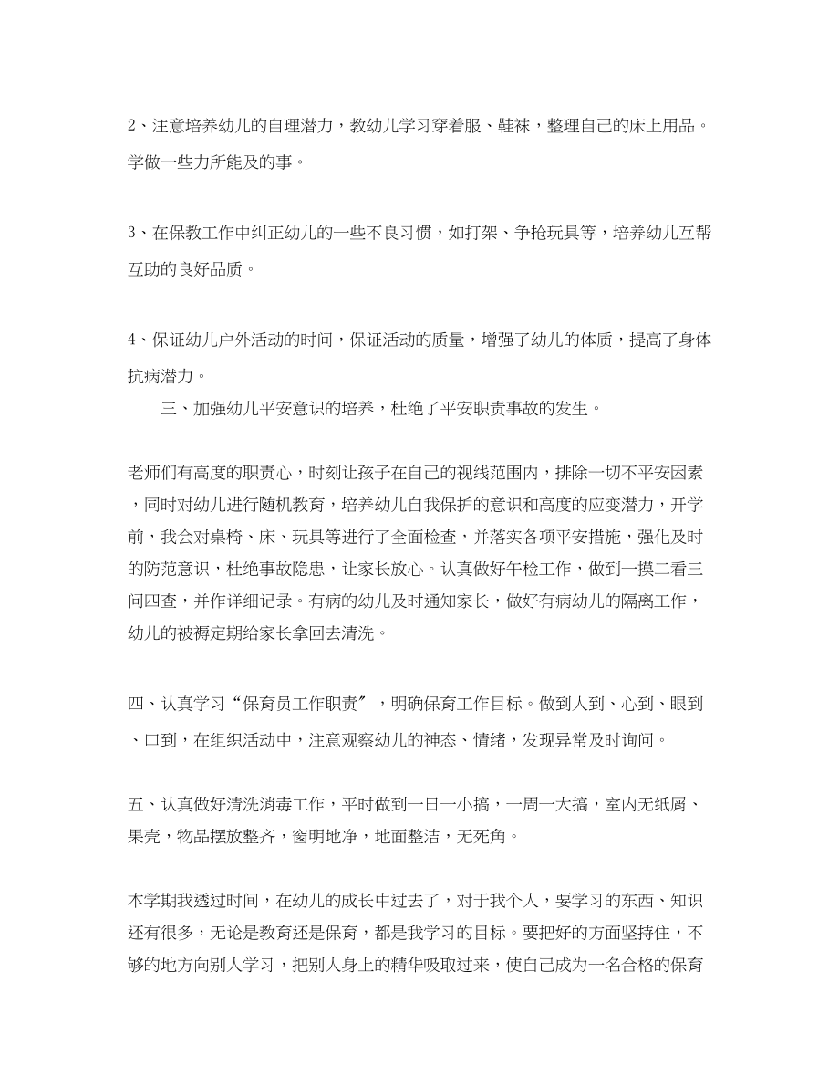 2023年保育员学期工作总结三篇.docx_第3页