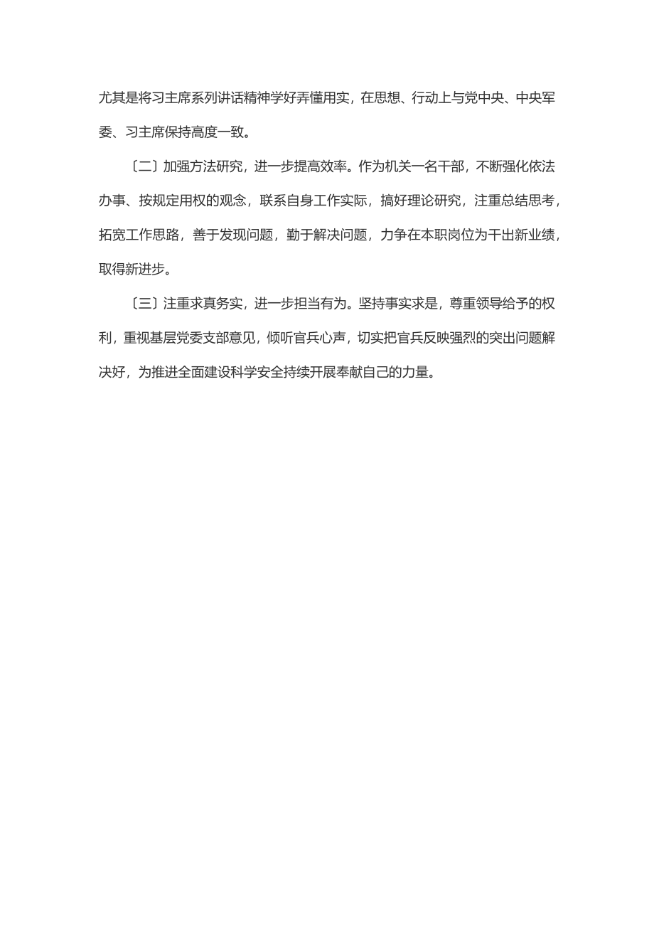 个人半年总结范文.docx_第3页