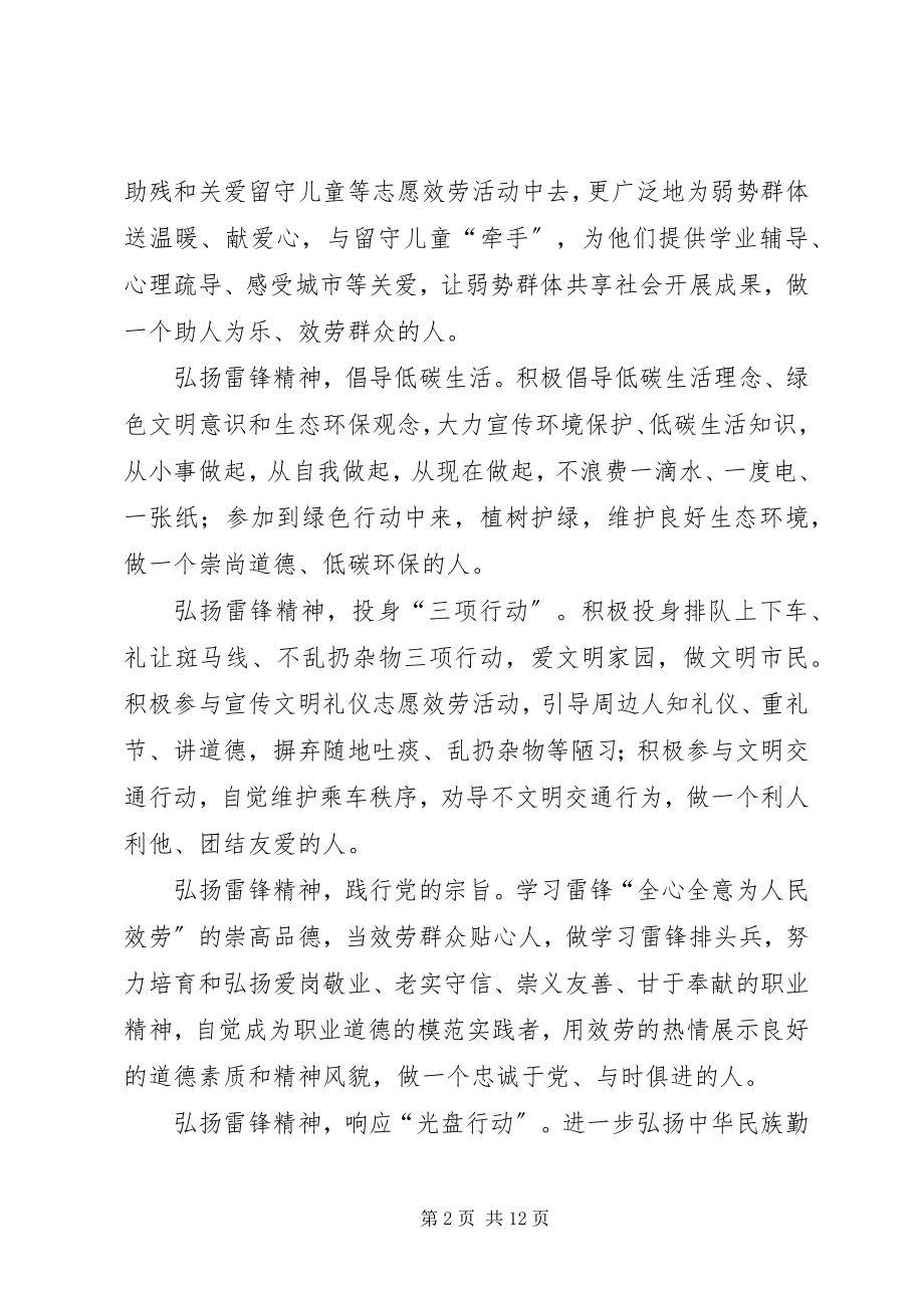 2023年志愿青春益路同行学雷锋主题活动倡议书范文大全.docx_第2页