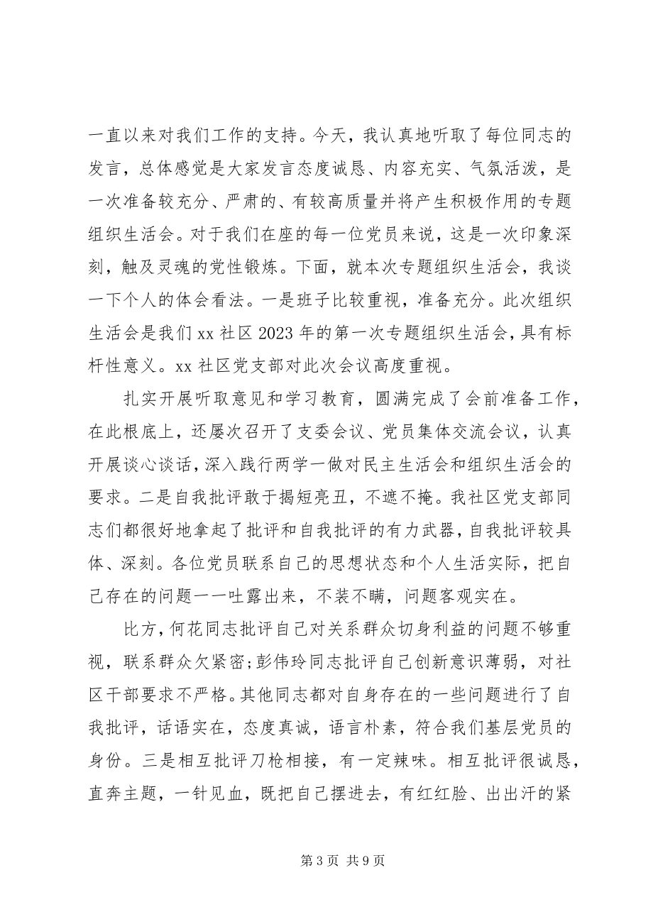 2023年两学一做组织生活会优秀讲话稿.docx_第3页