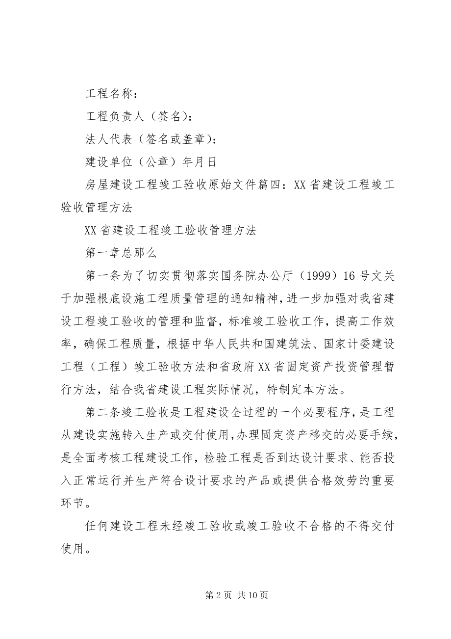 2023年XX省六监狱围墙竣工总结新编.docx_第2页