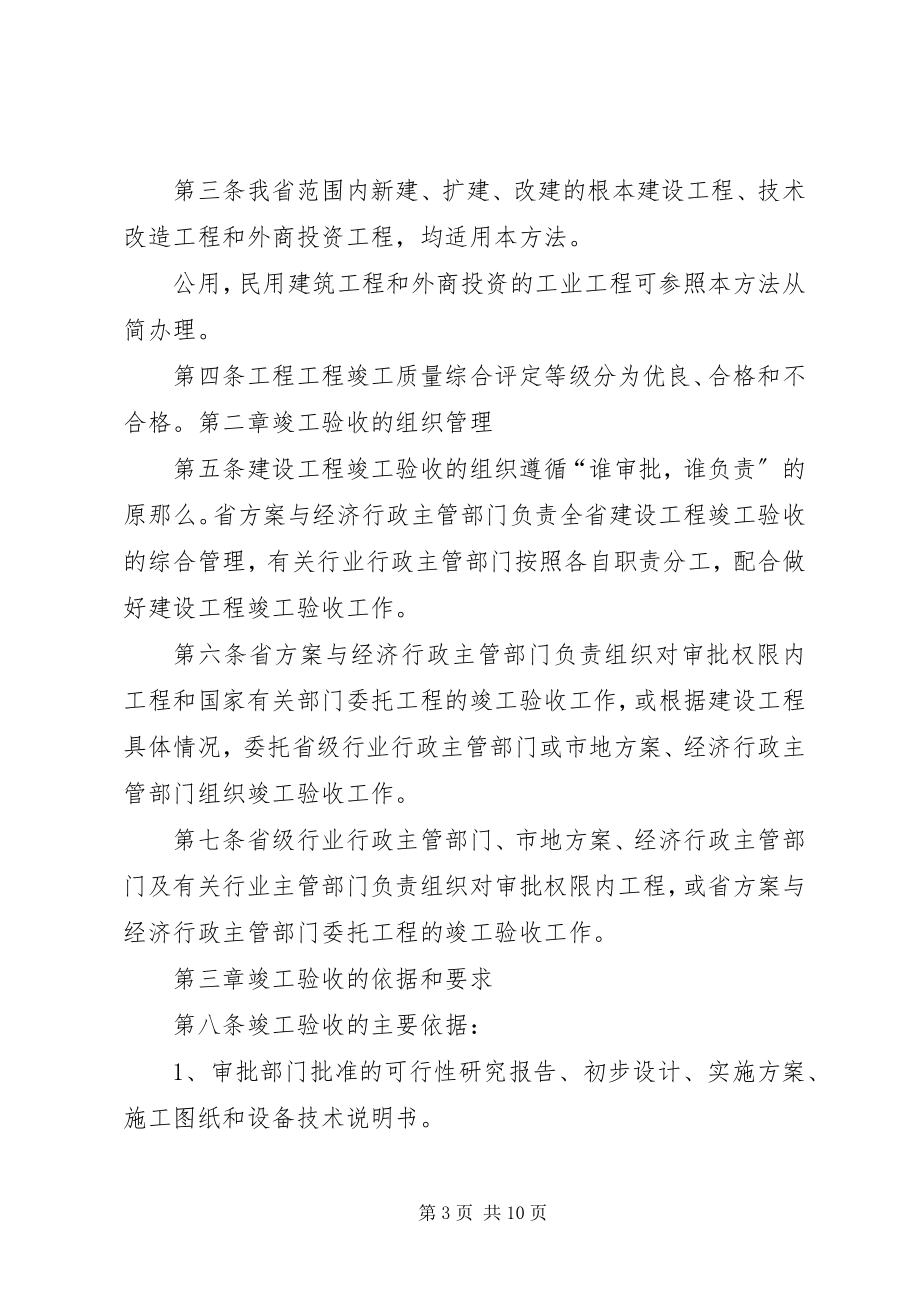 2023年XX省六监狱围墙竣工总结新编.docx_第3页