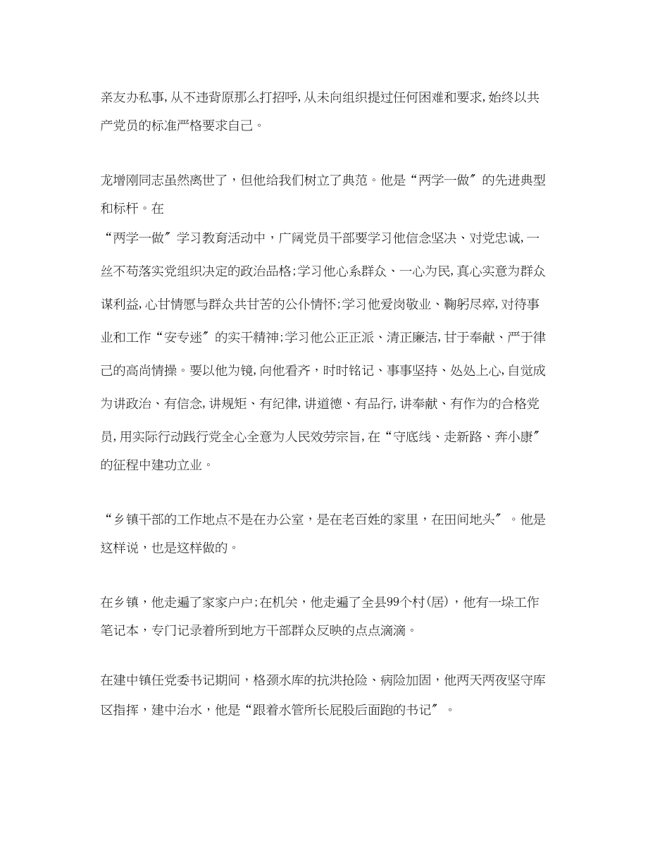 2023年学习龙增刚先进事迹心得体会精编.docx_第3页