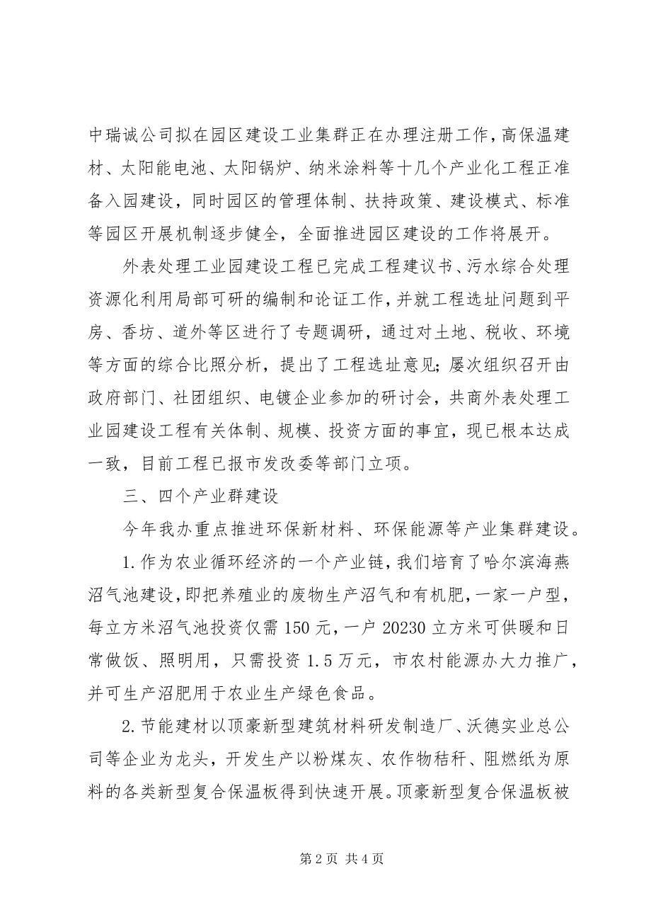 2023年环保产业办公室前半总结.docx_第2页