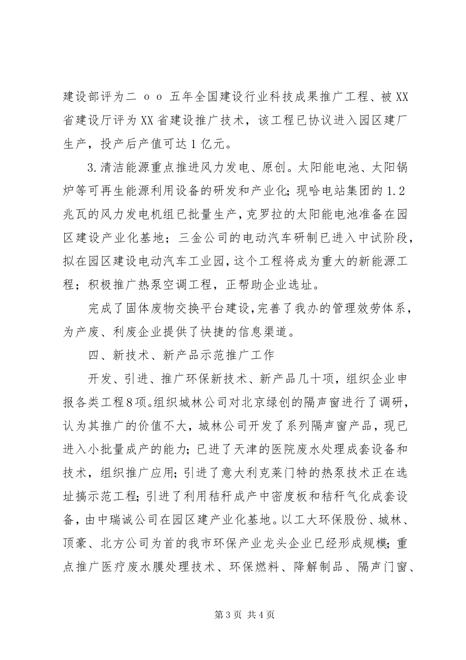 2023年环保产业办公室前半总结.docx_第3页