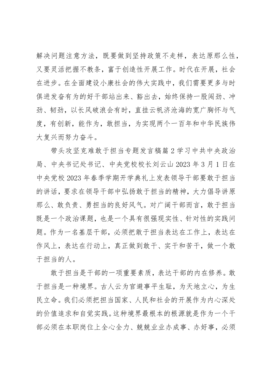 2023年带头攻坚克难敢于担当专题讲话稿新编.docx_第2页