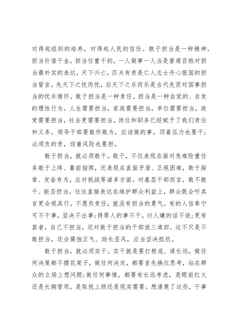 2023年带头攻坚克难敢于担当专题讲话稿新编.docx_第3页